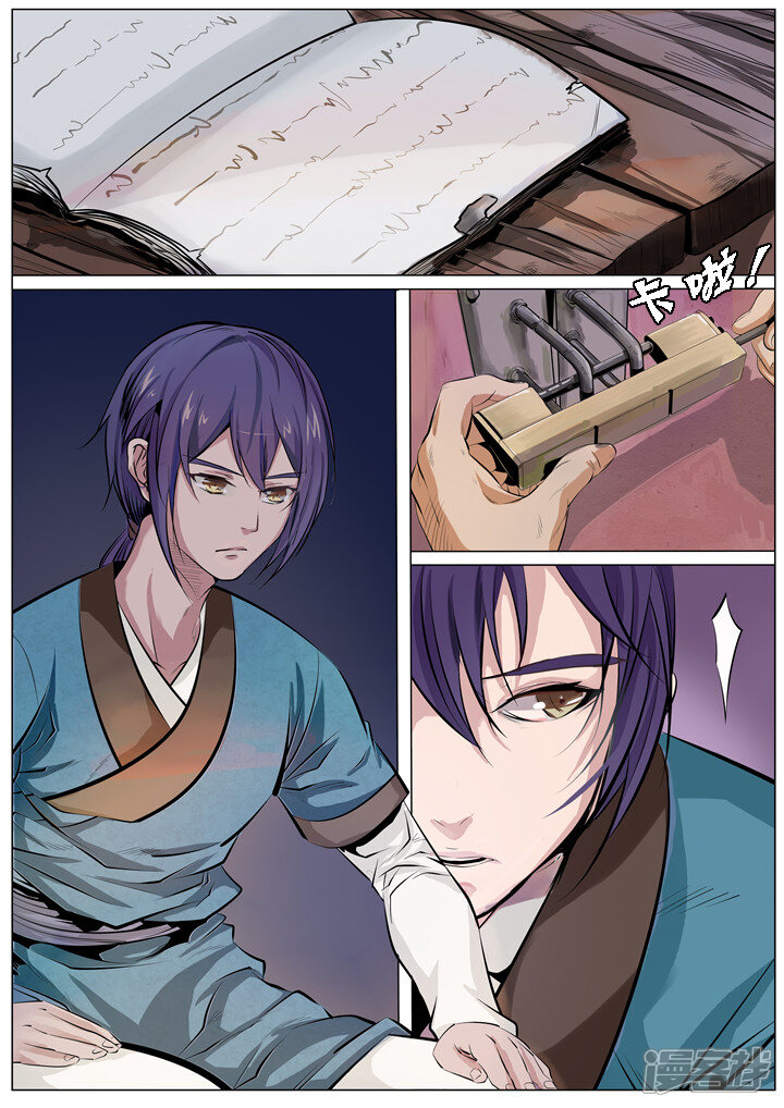 【百炼成神】漫画-（第1话 炼器功法 上）章节漫画下拉式图片-第3张图片