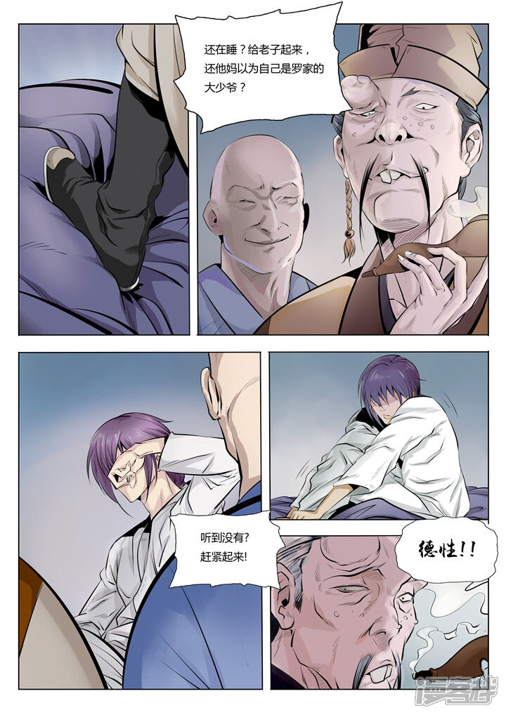 【百炼成神】漫画-（第1话 炼器功法 上）章节漫画下拉式图片-第5张图片