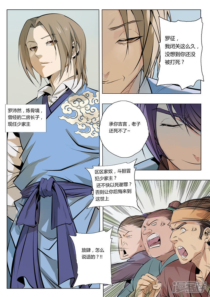 【百炼成神】漫画-（第1话 炼器功法 上）章节漫画下拉式图片-第8张图片