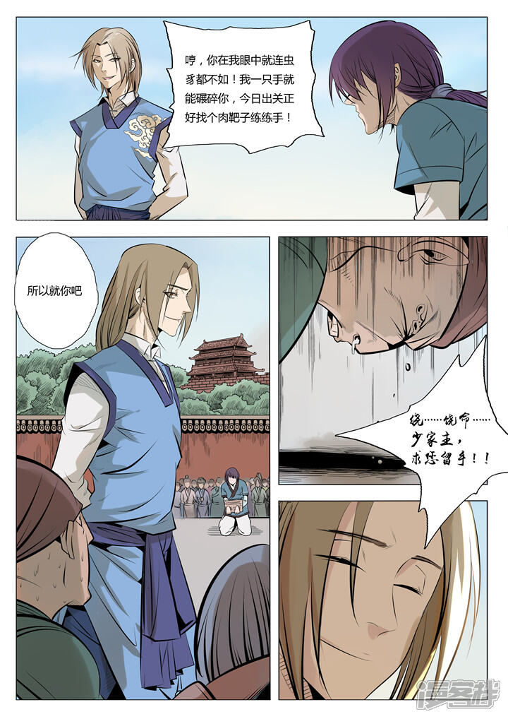 【百炼成神】漫画-（第1话 炼器功法 上）章节漫画下拉式图片-第10张图片