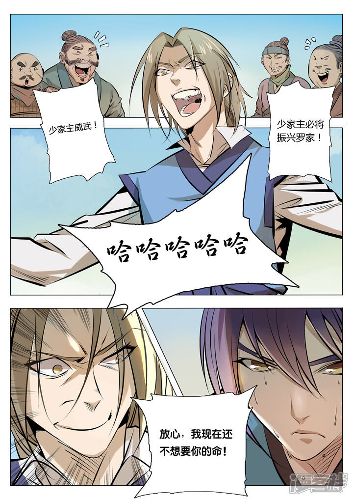 【百炼成神】漫画-（第1话 炼器功法 上）章节漫画下拉式图片-第13张图片
