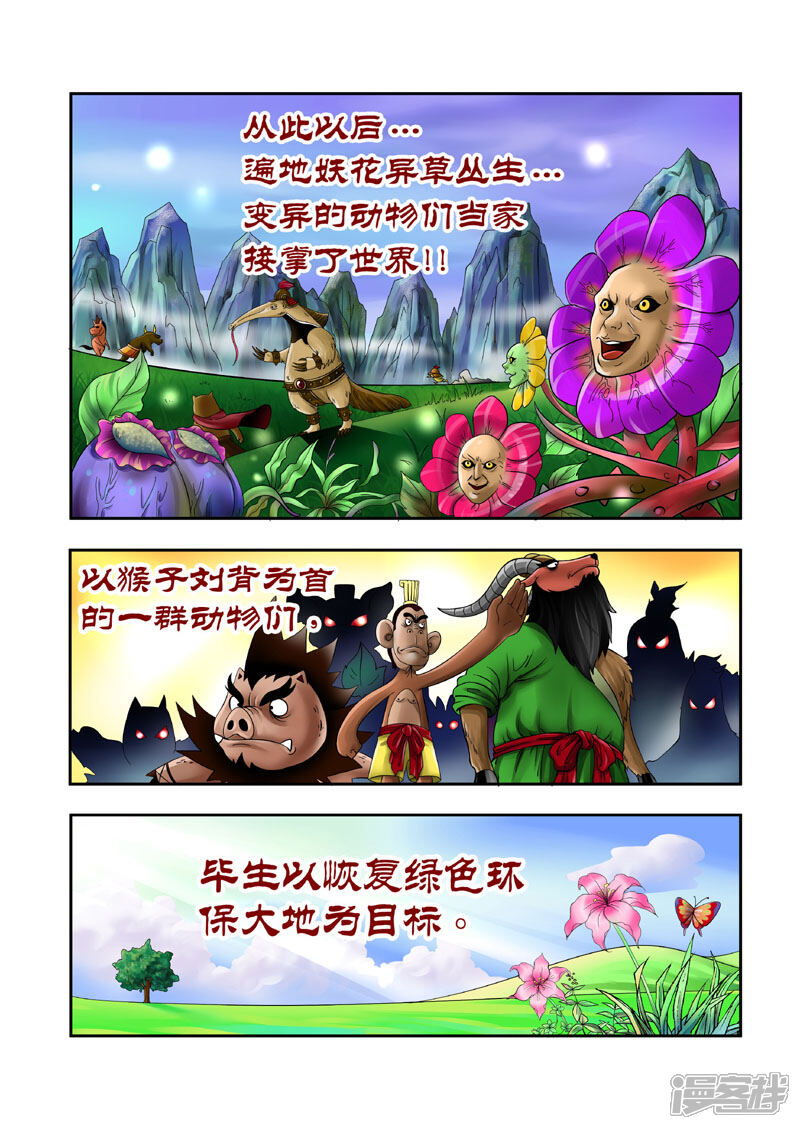 【三国农庄】漫画-（第1话）章节漫画下拉式图片-3.jpg