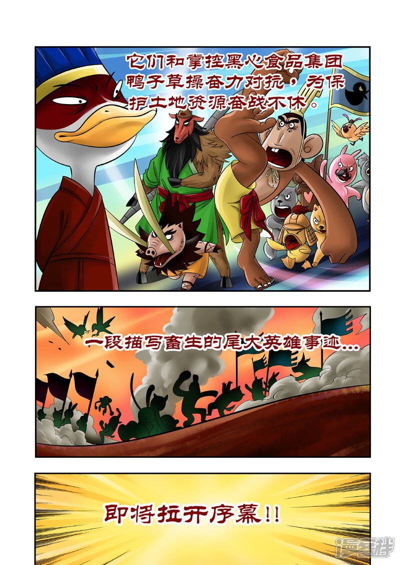 【三国农庄】漫画-（第1话）章节漫画下拉式图片-4.jpg