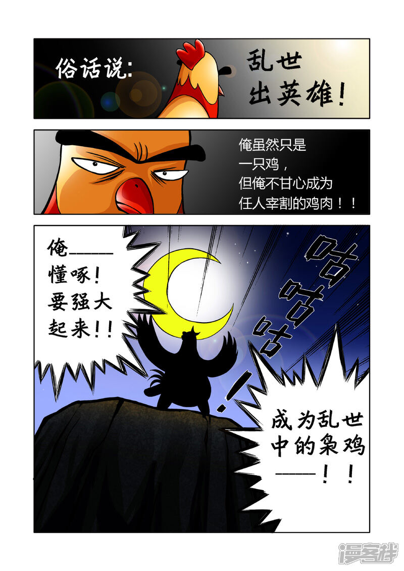 【三国农庄】漫画-（第1话）章节漫画下拉式图片-6.jpg