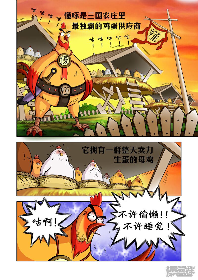 【三国农庄】漫画-（第1话）章节漫画下拉式图片-7.jpg