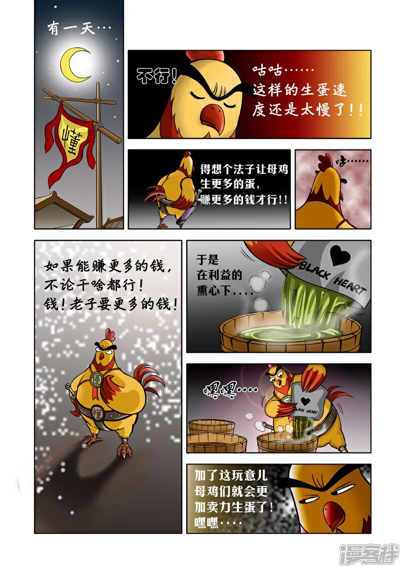 【三国农庄】漫画-（第1话）章节漫画下拉式图片-9.jpg
