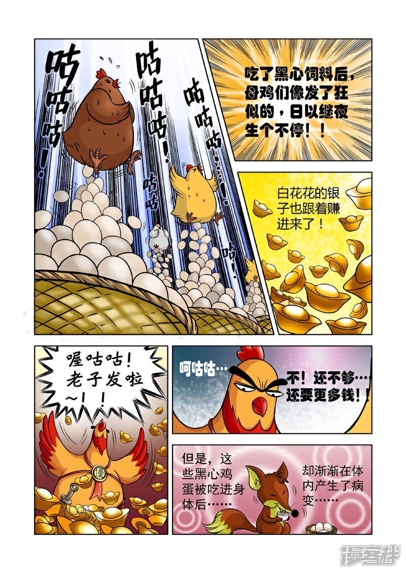 【三国农庄】漫画-（第1话）章节漫画下拉式图片-10.jpg