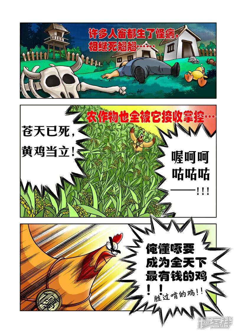 【三国农庄】漫画-（第1话）章节漫画下拉式图片-11.jpg