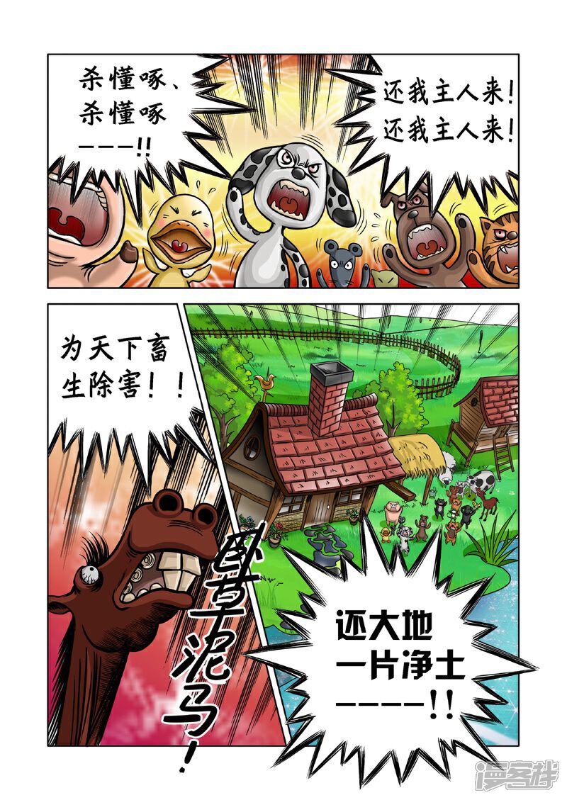 【三国农庄】漫画-（第1话）章节漫画下拉式图片-12.jpg