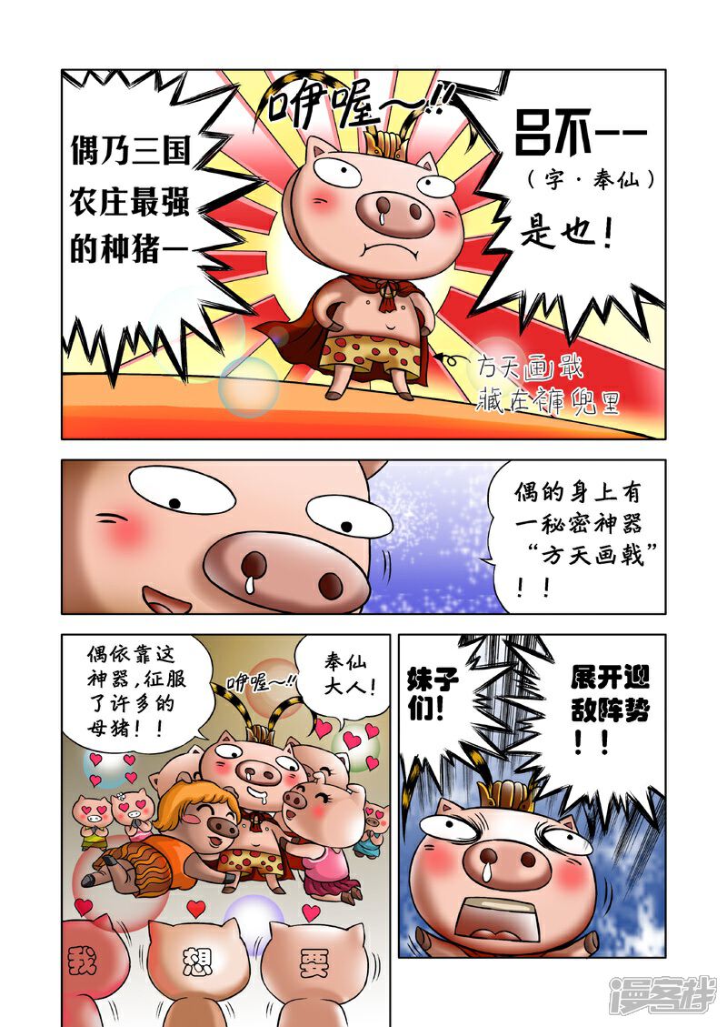 【三国农庄】漫画-（第1话）章节漫画下拉式图片-14.jpg