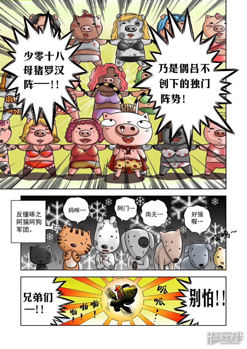 【三国农庄】漫画-（第1话）章节漫画下拉式图片-16.jpg