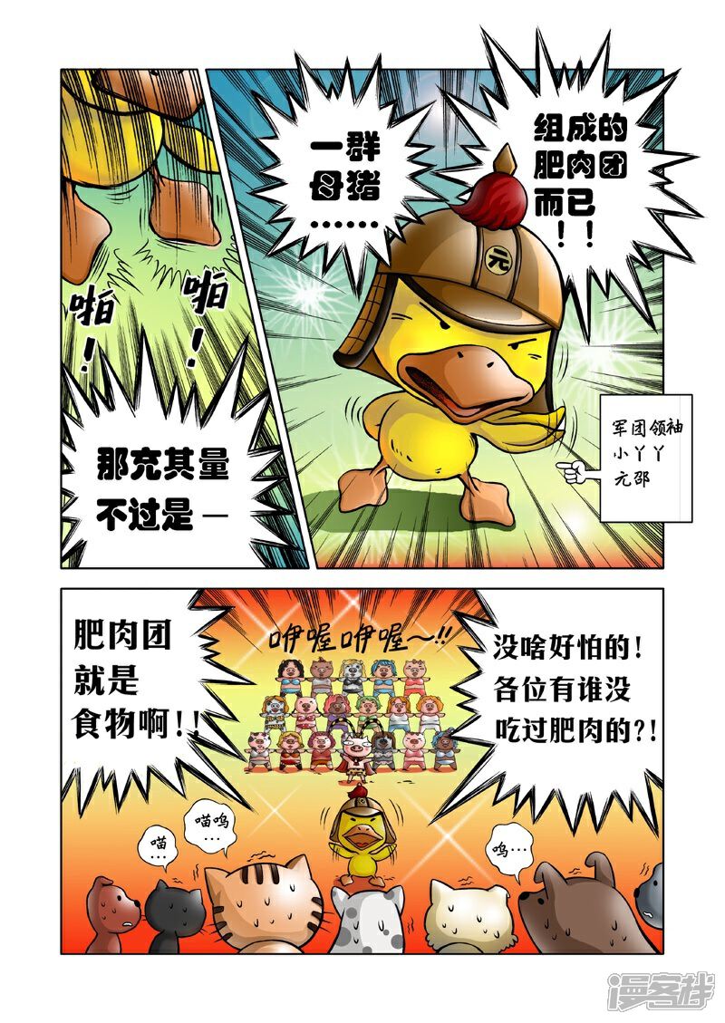 【三国农庄】漫画-（第1话）章节漫画下拉式图片-17.jpg