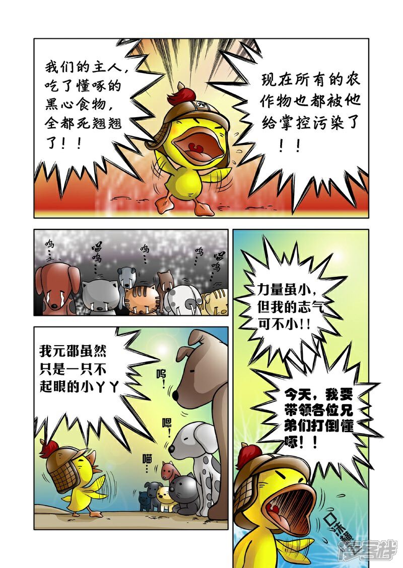 【三国农庄】漫画-（第1话）章节漫画下拉式图片-18.jpg