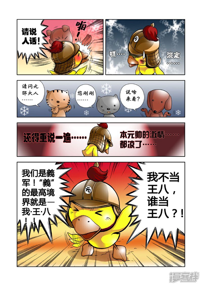 【三国农庄】漫画-（第1话）章节漫画下拉式图片-20.jpg