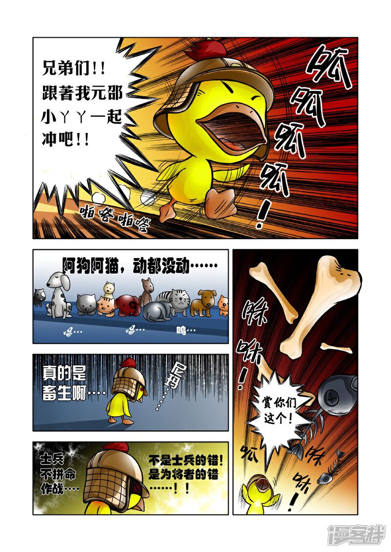 【三国农庄】漫画-（第1话）章节漫画下拉式图片-22.jpg
