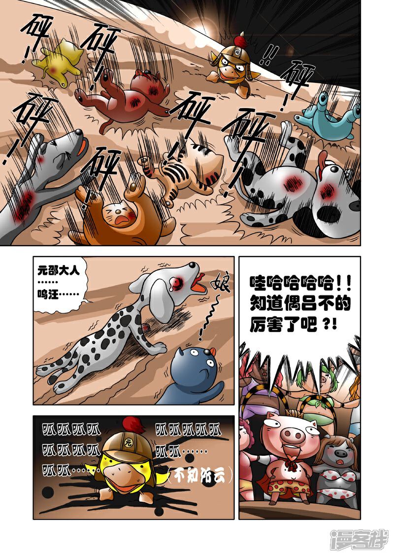 【三国农庄】漫画-（第1话）章节漫画下拉式图片-25.jpg