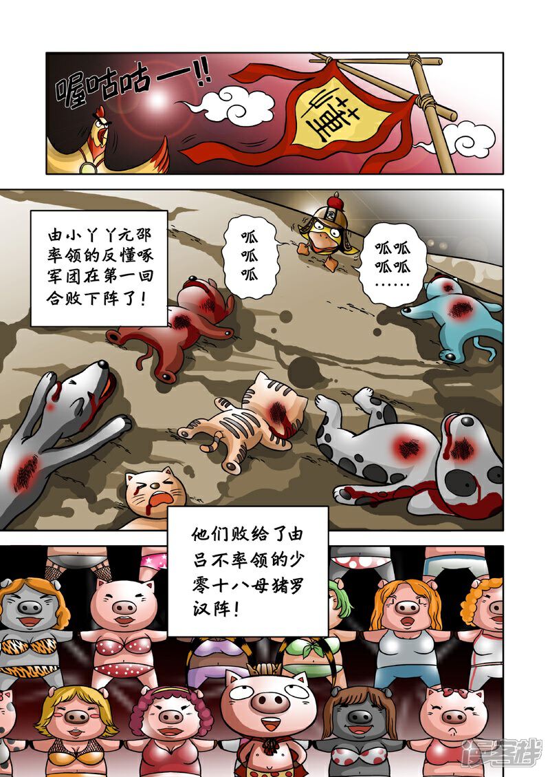 【三国农庄】漫画-（第2话）章节漫画下拉式图片-2.jpg