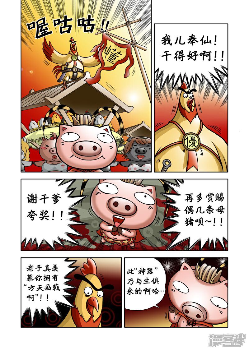 【三国农庄】漫画-（第2话）章节漫画下拉式图片-3.jpg