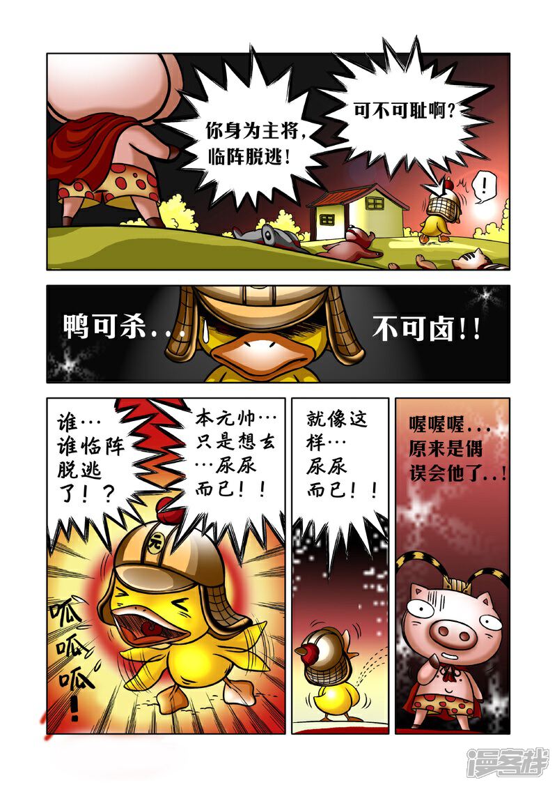 【三国农庄】漫画-（第2话）章节漫画下拉式图片-5.jpg