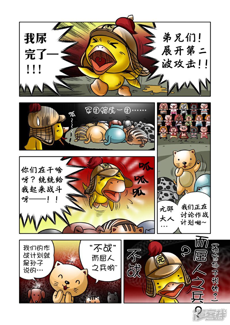 【三国农庄】漫画-（第2话）章节漫画下拉式图片-6.jpg