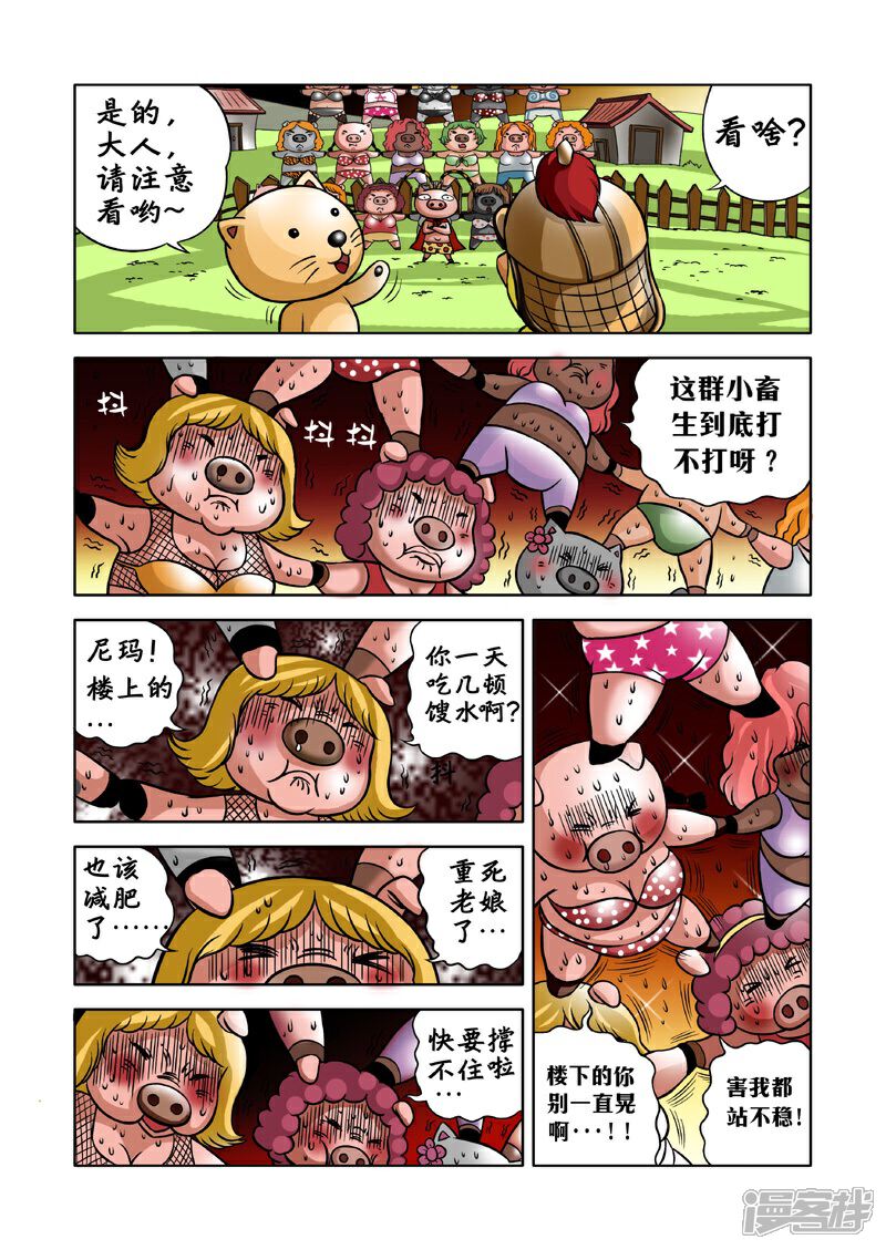 【三国农庄】漫画-（第2话）章节漫画下拉式图片-7.jpg