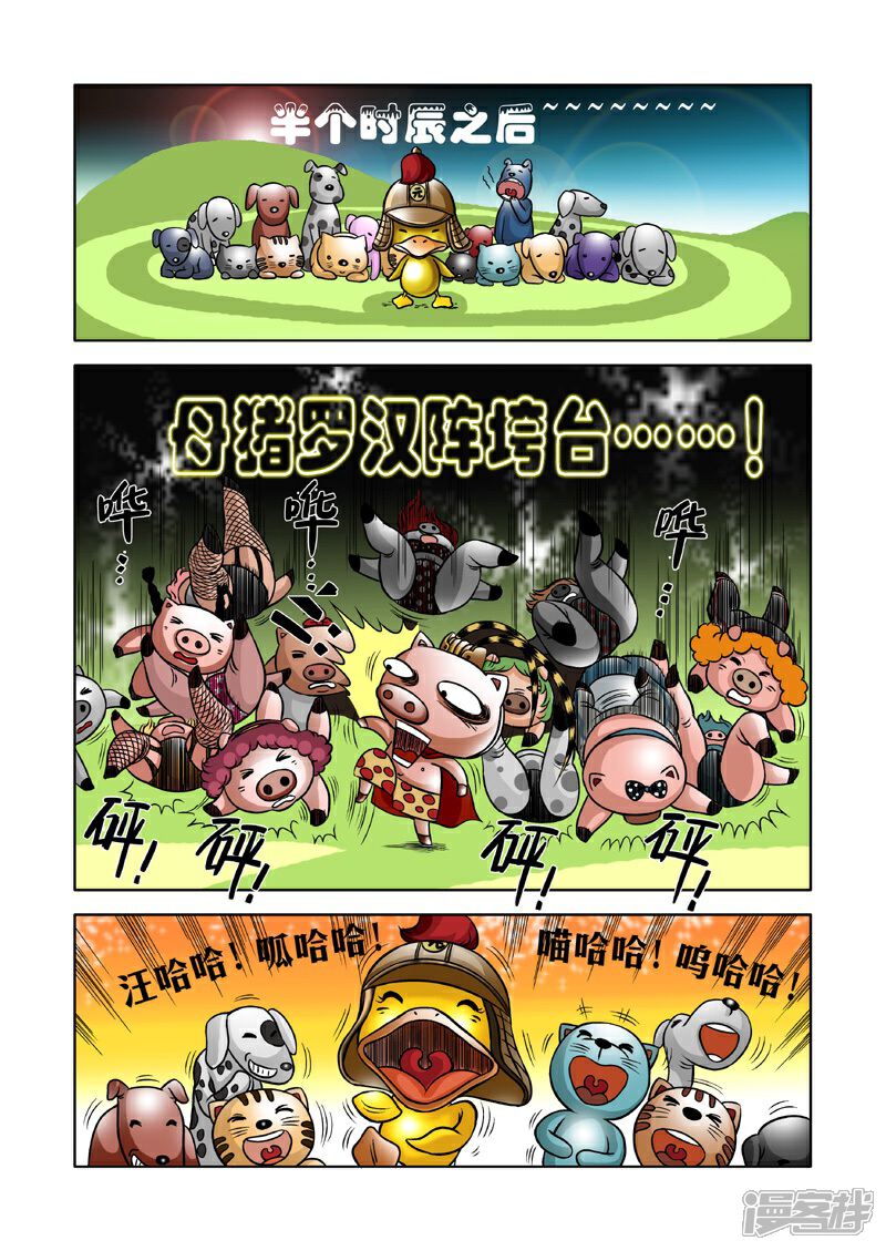 【三国农庄】漫画-（第2话）章节漫画下拉式图片-8.jpg