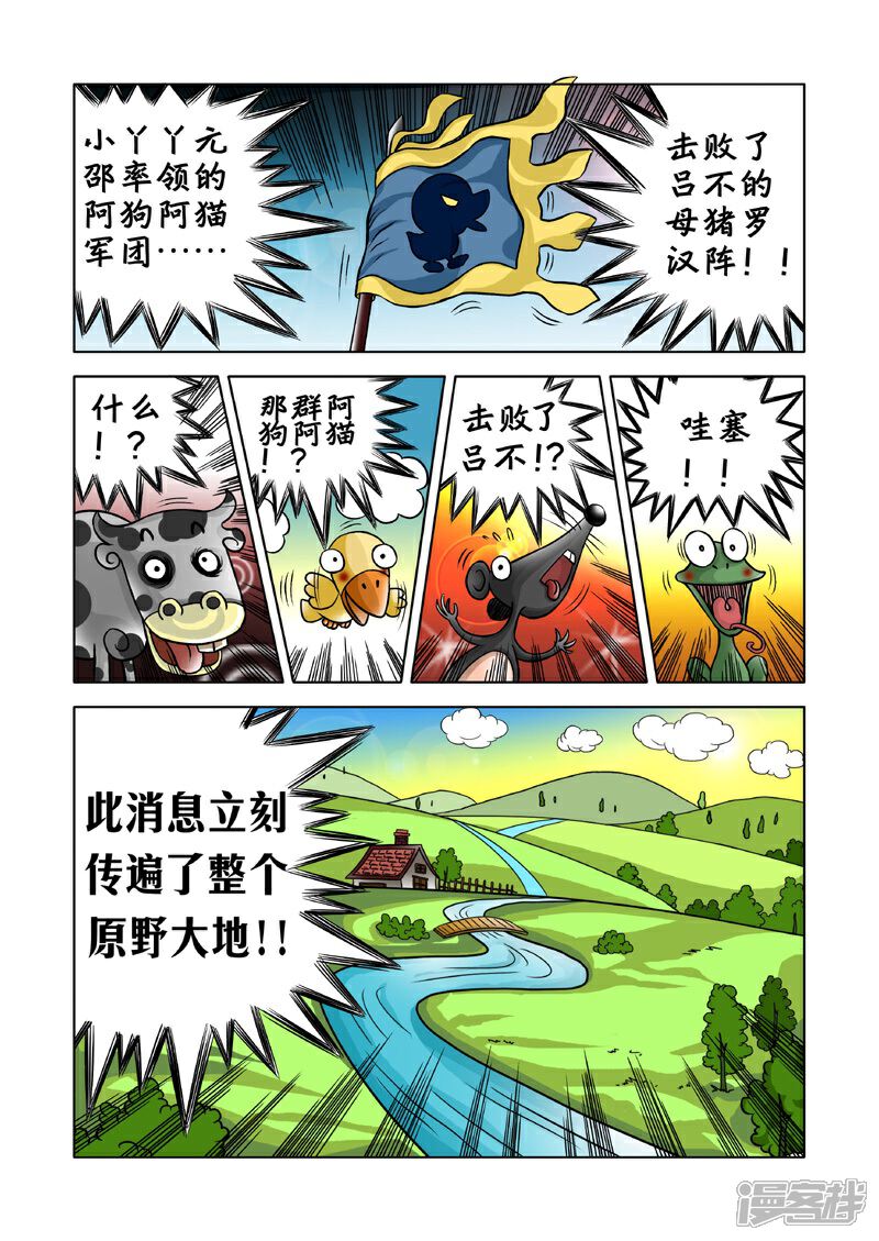 【三国农庄】漫画-（第2话）章节漫画下拉式图片-9.jpg