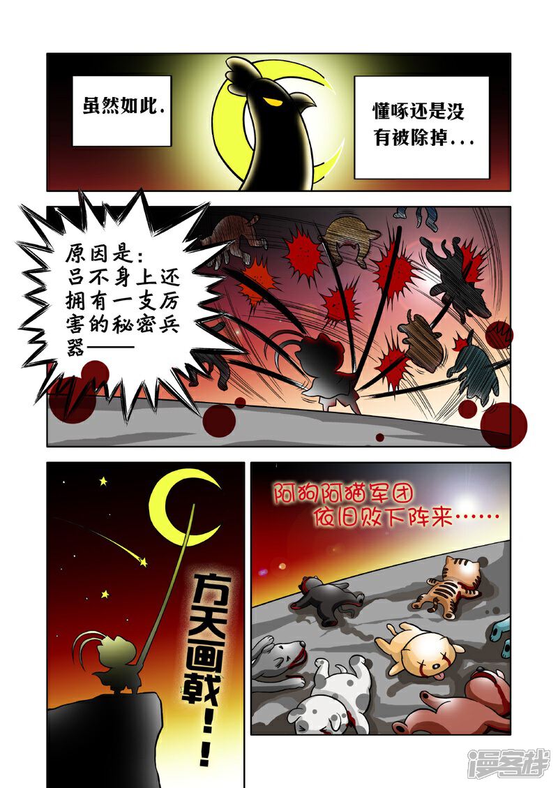 【三国农庄】漫画-（第2话）章节漫画下拉式图片-10.jpg