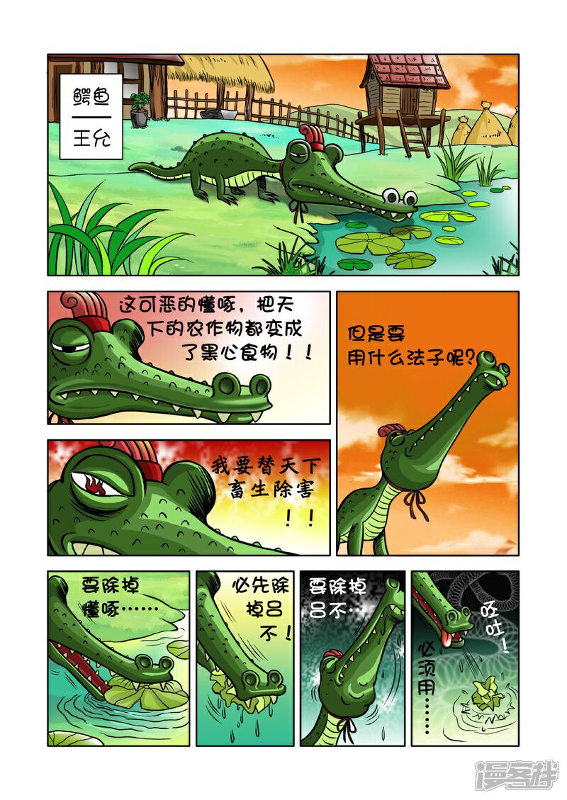 【三国农庄】漫画-（第2话）章节漫画下拉式图片-11.jpg