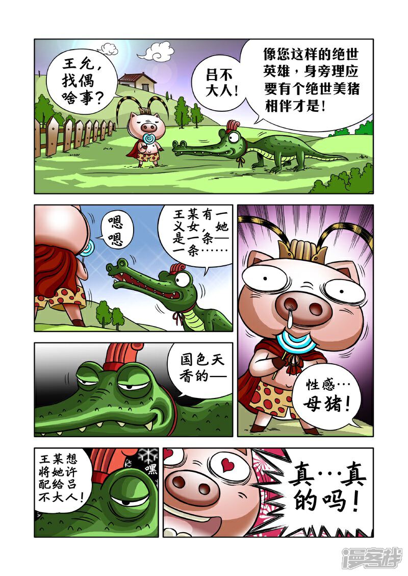 【三国农庄】漫画-（第2话）章节漫画下拉式图片-12.jpg