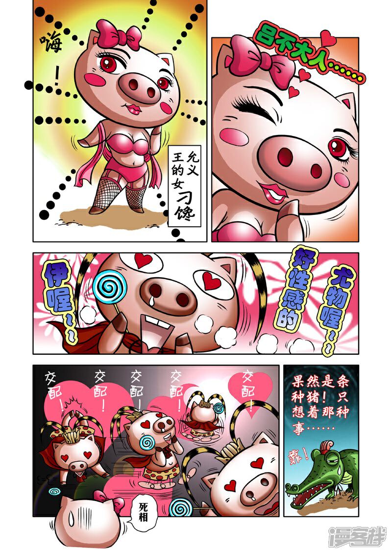 【三国农庄】漫画-（第2话）章节漫画下拉式图片-13.jpg