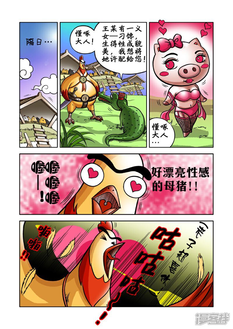 【三国农庄】漫画-（第2话）章节漫画下拉式图片-14.jpg