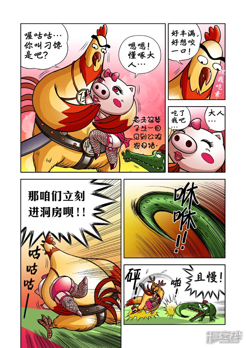 【三国农庄】漫画-（第2话）章节漫画下拉式图片-15.jpg