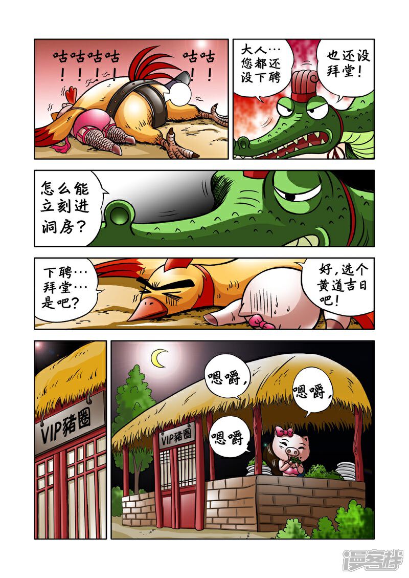 【三国农庄】漫画-（第2话）章节漫画下拉式图片-16.jpg
