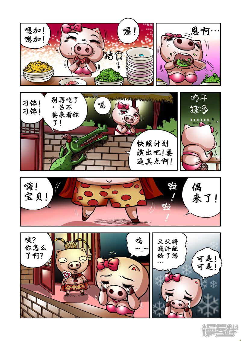 【三国农庄】漫画-（第2话）章节漫画下拉式图片-17.jpg