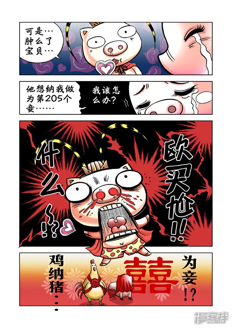 【三国农庄】漫画-（第2话）章节漫画下拉式图片-18.jpg