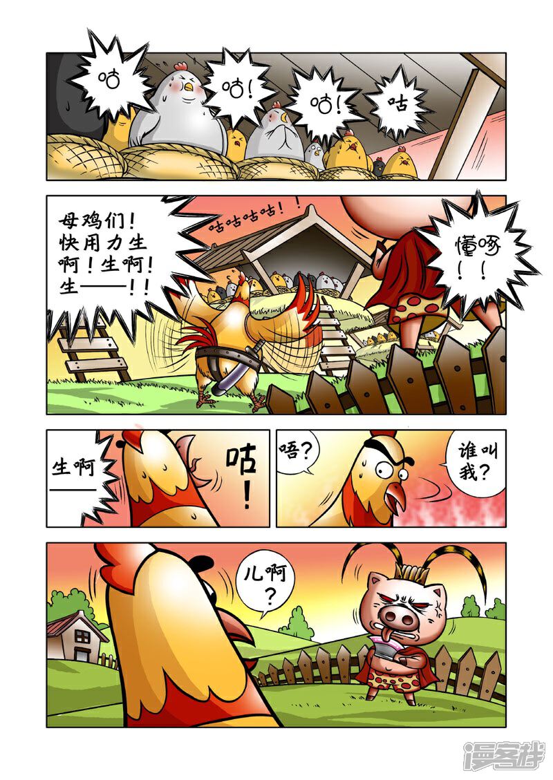 【三国农庄】漫画-（第3话）章节漫画下拉式图片-3.jpg