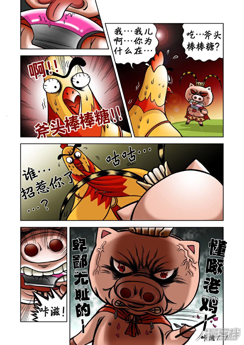 【三国农庄】漫画-（第3话）章节漫画下拉式图片-4.jpg