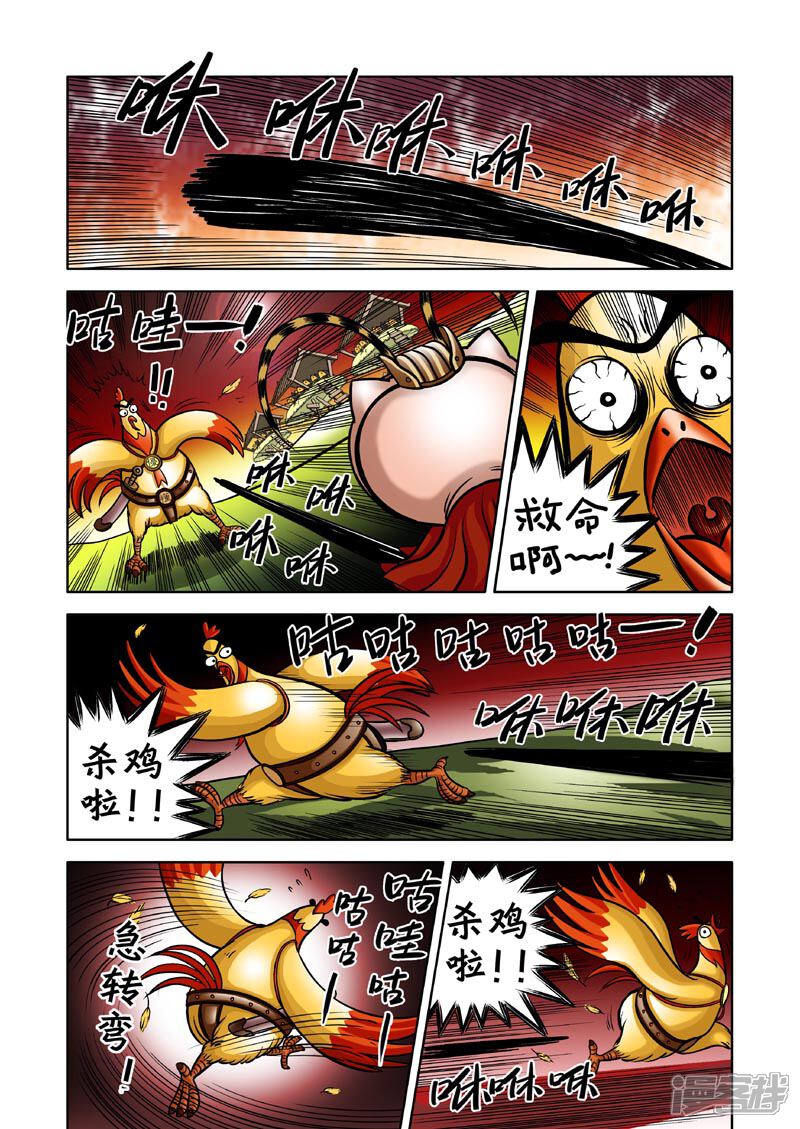 【三国农庄】漫画-（第3话）章节漫画下拉式图片-9.jpg