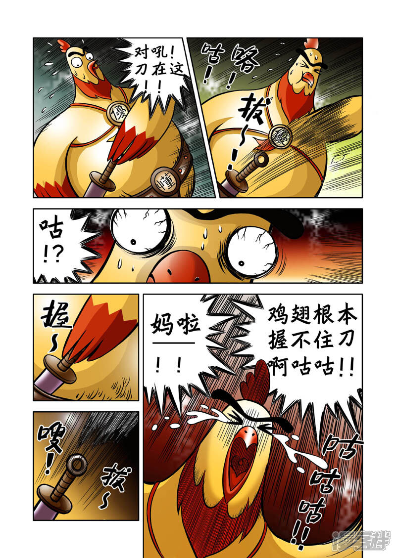 【三国农庄】漫画-（第3话）章节漫画下拉式图片-11.jpg