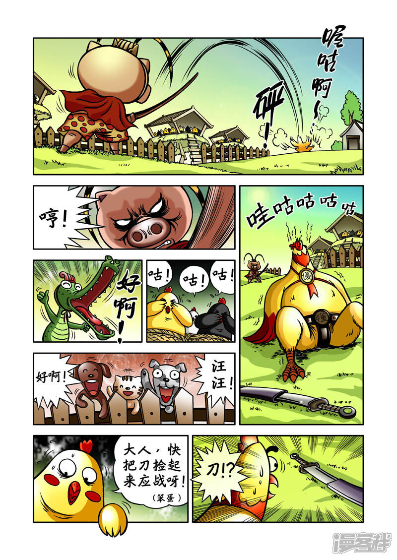 【三国农庄】漫画-（第3话）章节漫画下拉式图片-13.jpg