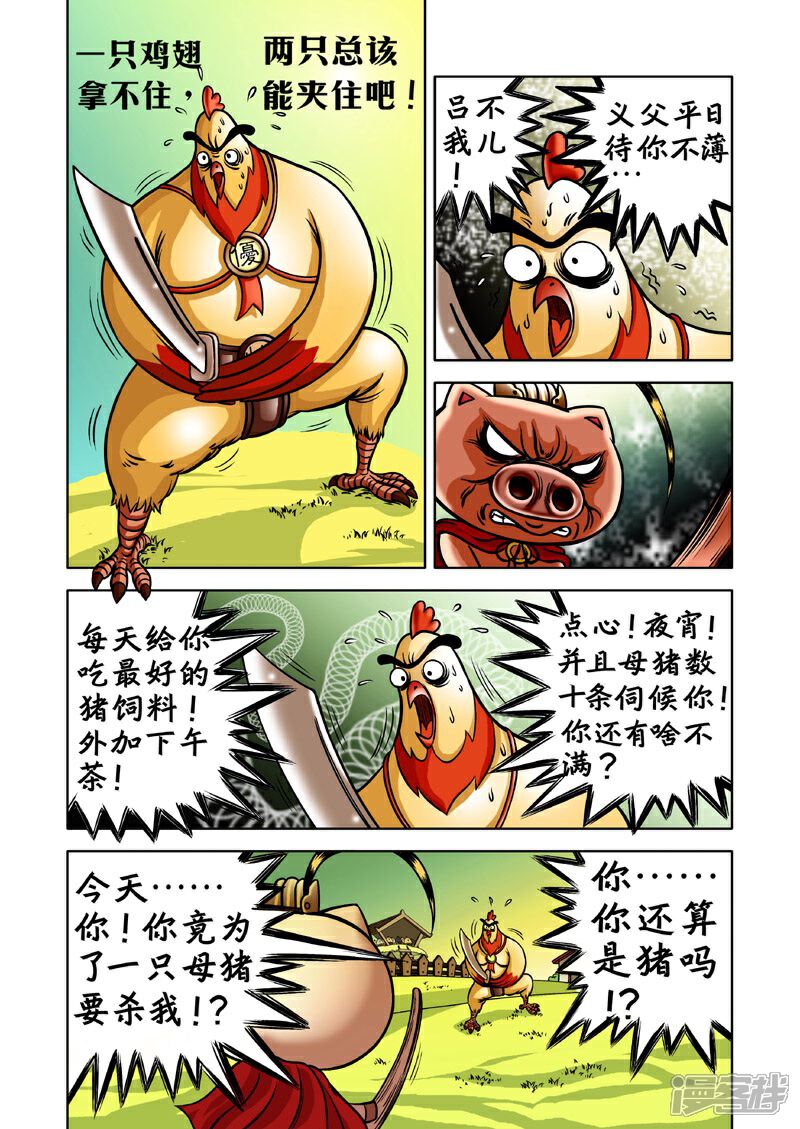【三国农庄】漫画-（第3话）章节漫画下拉式图片-14.jpg