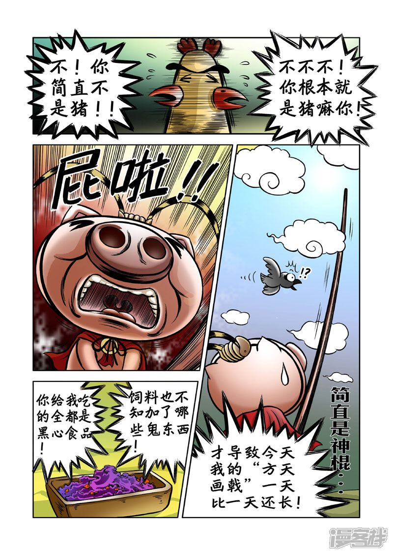 【三国农庄】漫画-（第3话）章节漫画下拉式图片-15.jpg