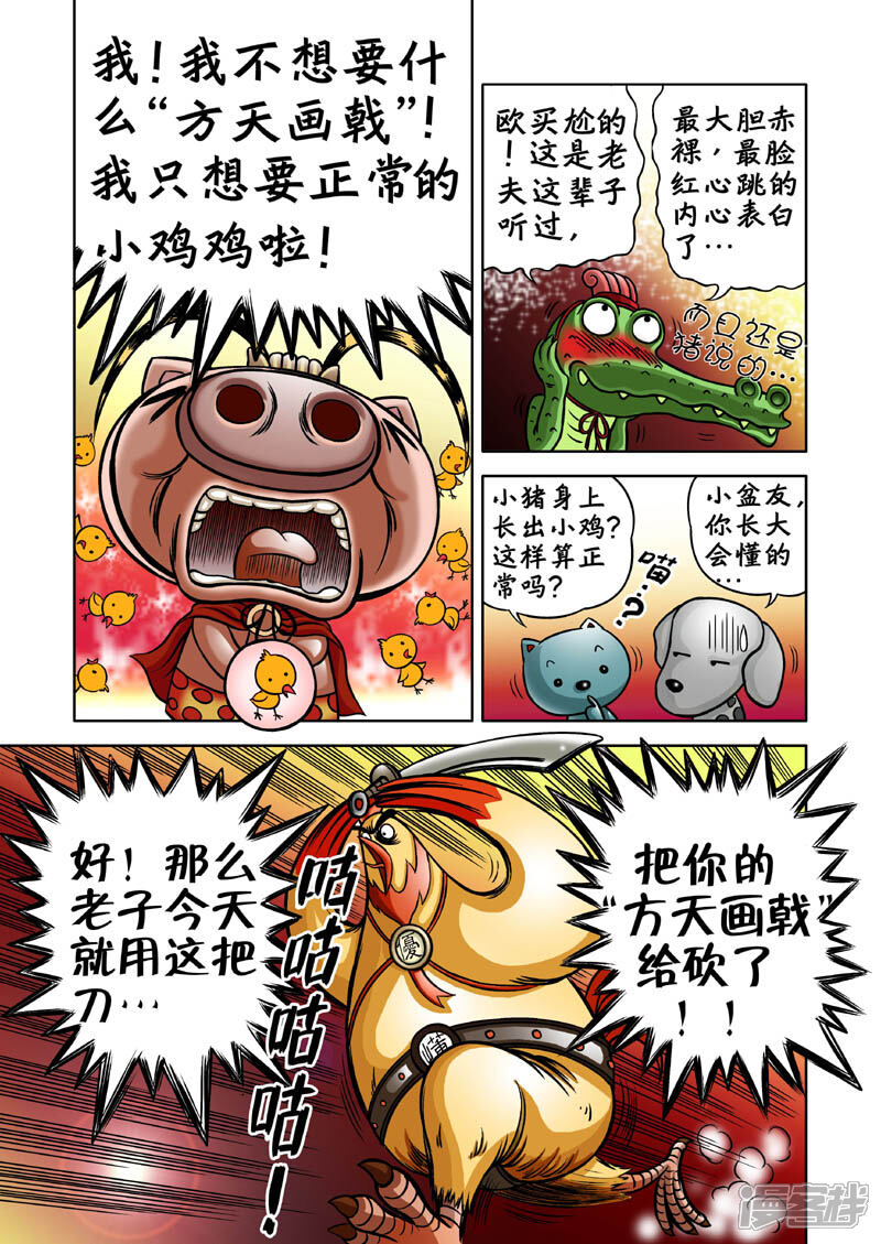 【三国农庄】漫画-（第3话）章节漫画下拉式图片-16.jpg