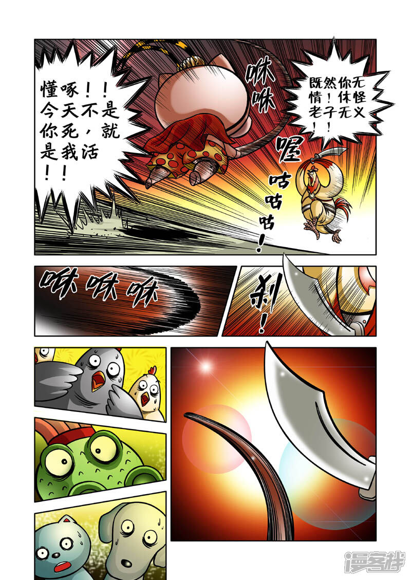 【三国农庄】漫画-（第3话）章节漫画下拉式图片-17.jpg