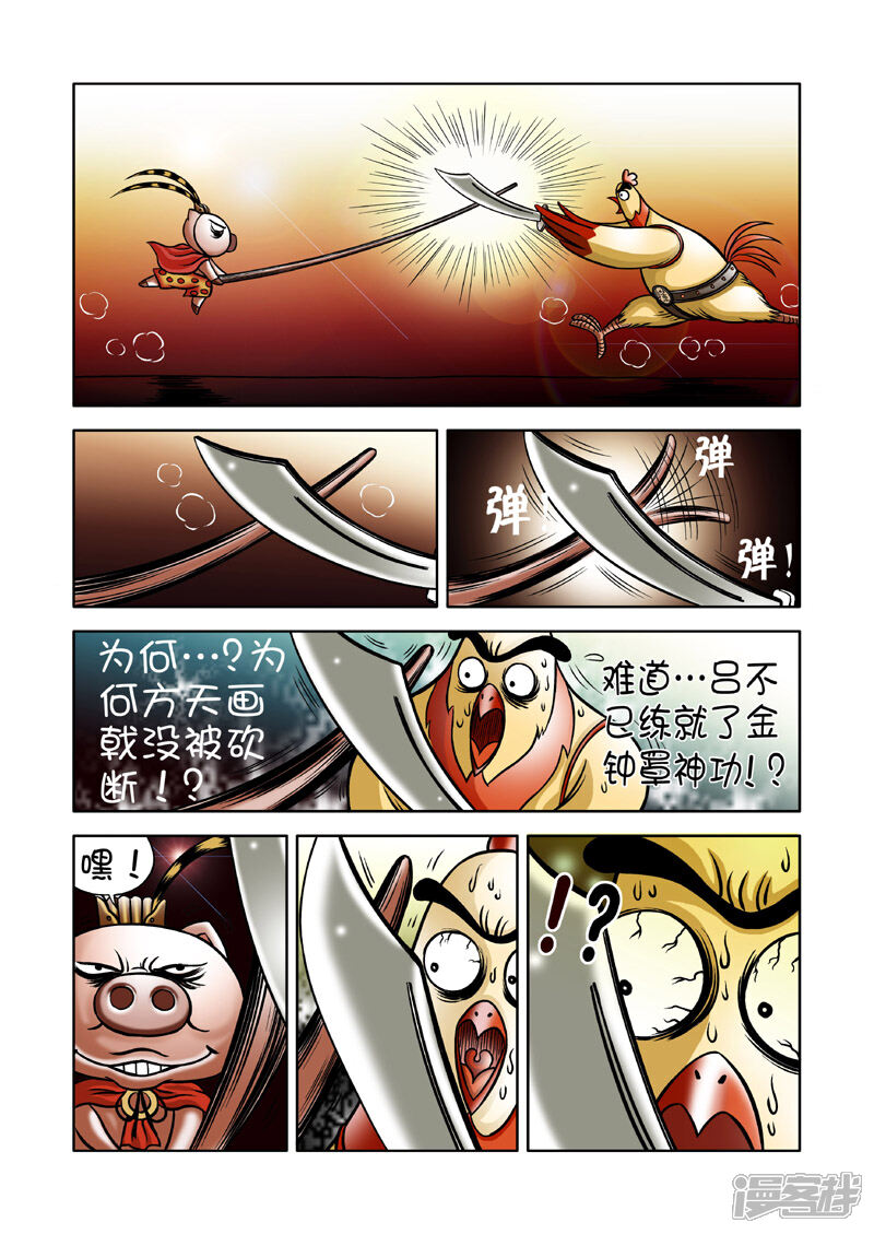 【三国农庄】漫画-（第3话）章节漫画下拉式图片-18.jpg