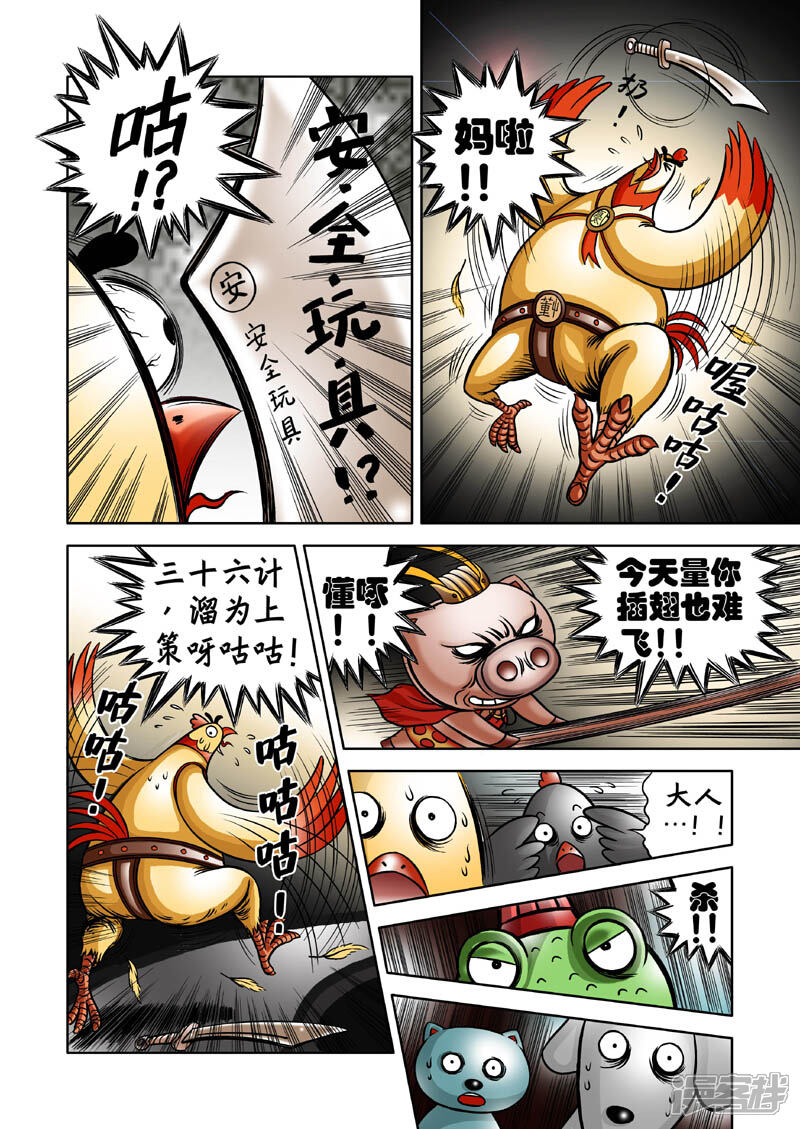 【三国农庄】漫画-（第3话）章节漫画下拉式图片-19.jpg