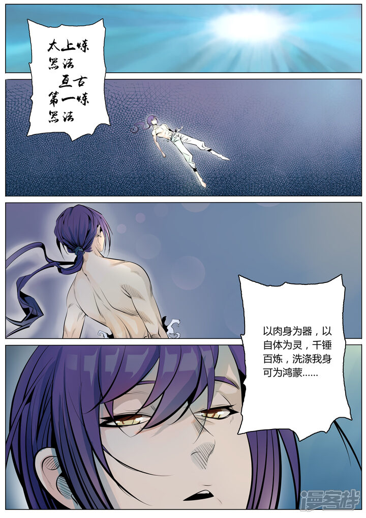 【百炼成神】漫画-（第1话 炼器功法下）章节漫画下拉式图片-第2张图片