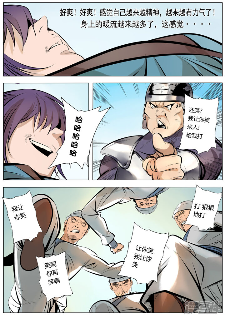 【百炼成神】漫画-（第1话 炼器功法下）章节漫画下拉式图片-第10张图片