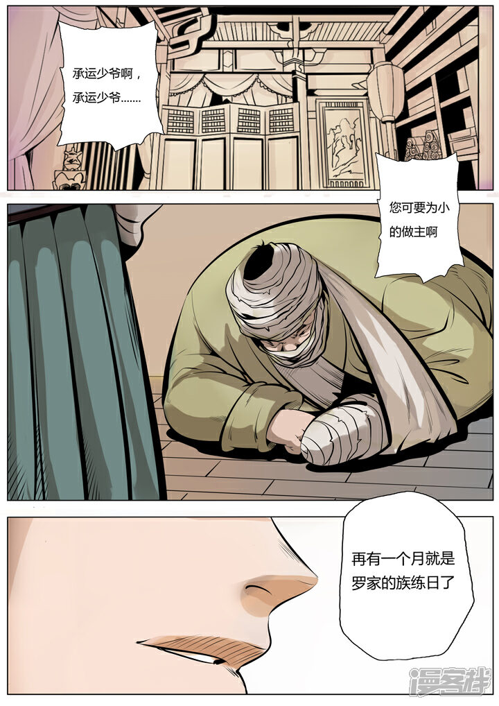 【百炼成神】漫画-（第1话 炼器功法下）章节漫画下拉式图片-15.jpg